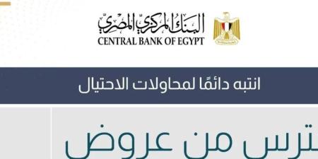 البنك المركزى يحذر : رسائل نصب تحاول إغراء المواطنين بعروض عمل وهمية بمقابل مادي كبير - تواصل نيوز
