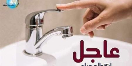 اليوم، انقطاع المياه عن مناطق بأكتوبر والهرم وفيصل لمدة 16 ساعة - تواصل نيوز