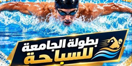 21 أكتوبر.. انطلاق بطولة جامعة بنها للسباحة بحمام بمشتهر - تواصل نيوز