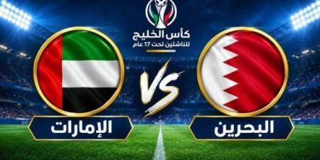 بث مباشر.. شاهد مباراة الإمارات والبحرين في كأس الخليج تحت 17 سنة - تواصل نيوز