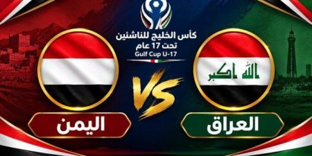 بث مباشر.. شاهد مباراة العراق واليمن تحت 17 سنة في كأس الخليج - تواصل نيوز