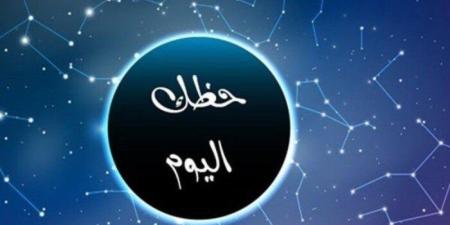 حظك اليوم وتوقعات الأبراج السبت 17 أكتوبر 2026.. تحذير صحي لبرج الثور - تواصل نيوز