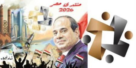 منتدى مصر 2026.. من بناء الإنسان إلى بناء المجتمع.. التعليم وحده لا يكفي.. والقيم والمشاركة والشباب في قلب معادلة المستقبل - تواصل نيوز