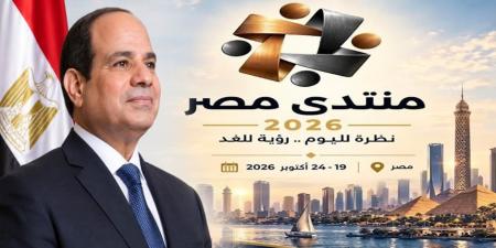منتدى مصر 2026.. أبرز محاور جلسة الابتكار وريادة الأعمال - تواصل نيوز
