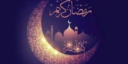 أول أيام رمضان 1448.. موعد بداية الشهر الكريم وعيد الفطر - تواصل نيوز