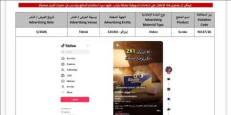 هيئة الدواء تحذر من انتشار إعلانات لجهاز جلسات البخار للأطفال وتؤكد : غير مرخص - تواصل نيوز