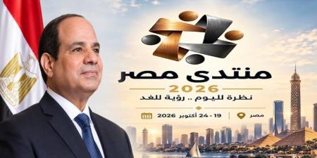 مصر الرقمية في «منتدى مصر 2026»: نحو تجربة حكومية متكاملة وسيادة رقمية تعزز جودة حياة المواطن - تواصل نيوز