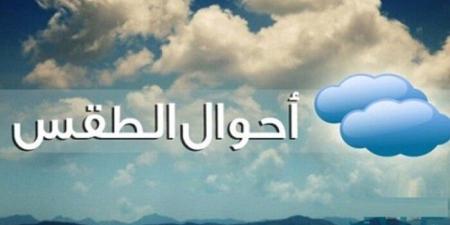 حالة الطقس غدًا.. أمطار وشبورة ورياح تضرب عدة مناطق - تواصل نيوز
