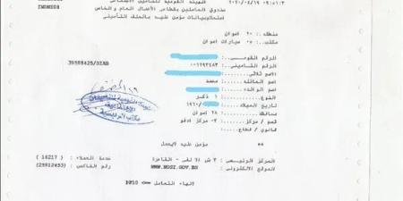 رابط استخراج برنت التأمينات أون لاين 2026.. اعرف الخطوات - تواصل نيوز