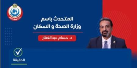 الصحة توضح حقيقة تعارض تطعيم الحصبة مع علاج السعار .. اعرف التفاصيل - تواصل نيوز