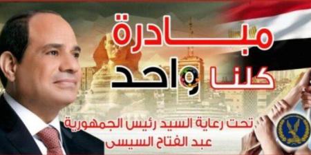 تخفيضات تصل إلى 40%.. «الداخلية» تمد مبادرة «كلنا واحد» حتى نهاية أكتوبر - تواصل نيوز