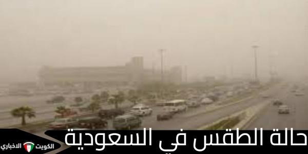 الأرصاد السعودية: حالة الطقس في السعودية اليوم الاثنين 13 أكتوبر 2025 أمطار ورياح في هذه المناطق - تواصل نيوز