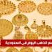 سعر الذهب في السعودية اليوم 8 يونيو 2025.. آخر تحديث بـ الريال والدولار - تواصل نيوز