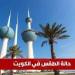 طقس الكويت اليوم الإثنين 9 يونيو 2025: أجواء حارة ورياح نشطة تثير الغبار - تواصل نيوز