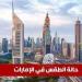 طقس الإمارات اليوم الإثنين 9 يونيو 2025: حرارة مرتفعة واحتمالية لهطول الأمطار - تواصل نيوز