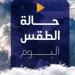 معتدل الحرارة ليلًا.. حالة الطقس المتوقعة اليوم الثلاثاء 10 يونيو 2025 - تواصل نيوز