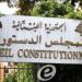 المجلس الدستوري قرر بالإجماع تصحيح خطأ مطبعي ورد بقرار الطعن بأحد القوانين - تواصل نيوز
