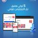 مبادرة "بداية" تطلق تطبيق 5Seconds الأول من نوعه في مصر لتقديم تجربة تربوية تفاعلية للأطفال - تواصل نيوز