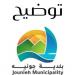 بلدية جونيه تنفي نفياً قاطعاً بأن يكون الفندق الذي انتشر فيه فيديو يوثّق مشاهد من علاقة حميمة ضمن نطاقها - تواصل نيوز