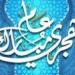 3 أيام متتالية.. موعد إجازة رأس السنة الهجرية للعاملين في القطاع الحكومي والخاص والبنوك - تواصل نيوز