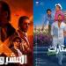 شاهد الان - كريم عبد العزيز يواصل تفوقه على تامر حسني.. تعرف على إيرادات أفلام عيد الأضحى - تواصل نيوز