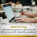 عاجل وحصرى - الحكومة: أكثر من نصف مليون مصري على منصات العمل الحر العالمية في 2024 - تواصل نيوز