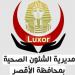 صحة الأقصر توفر لقاح الانفلونزا الموسمية بعدد من مكاتب الصحة - تواصل نيوز
