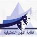 بعد الجدل على السوشيال ميديا.. نقابة المهن التمثيلية تصدر بيانًا بشأن كليب من كان يا مكان - تواصل نيوز