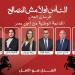 من بينهم محمد فؤاد وحسين هريدي.. أسماء مرشحي حزب العدل بالقائمة الوطنية - تواصل نيوز