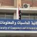 مجلس الوزراء يوافق على تعديل اسم كلية الحاسبات وتكنولوجيا المعلومات - صحيفة تواصل