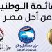 القائمة الوطنية بالجيزة ووسط وجنوب وشمال الصعيد تتقدم بأوراق ترشحها - تواصل نيوز
