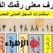 كشف الأسرار: ماذا تعني 14 رقمًا في بطاقة الرقم القومي؟ - تواصل نيوز