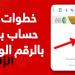 افتح حساب بنك الخرطوم 2025 الآن: فرصة لكل المواطنين السودانيين! - تواصل نيوز