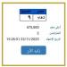 «دهب 9».. مزاد علني على لوحة سيارة مميزة | اعرف الخطوات - تواصل نيوز