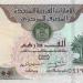 سعر الدرهم الإماراتي مقابل الجنيه المصري اليوم السبت 29 نوفمبر 2025 - تواصل نيوز