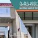 بنك مصر يخفض أسعار الفائدة على شهادات الادخار بعد قرار المركزي - تواصل نيوز