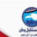حزب مستقبل وطن: تحركات مصر في ملف مياه النيل تنطلق من رؤية استراتيجية تحمي الأمن القومي - تواصل نيوز
