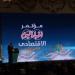 انطلاق فعاليات مؤتمر أخبار اليوم الاقتصادي بدورته الثانية عشر - تواصل نيوز