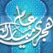 موعد إجازة رأس السنة الهجرية 2026 وبقية العطلات الرسمية خلال العام - تواصل نيوز