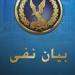 مصدر أمني ينفي الشائعات الإخوانية بمحاولة انتحار عدد من النزلاء داخل مراكز الإصلاح والتأهيل - تواصل نيوز