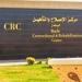جولات تفقدية تشمل العنابر.. النيابة العامة تُجري تفتيشًا لمركز إصلاح وتأهيل بدر (2) - تواصل نيوز