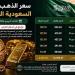 سعر الذهب في السعودية اليوم الثلاثاء 9 يونيو 2026.. تراجع عيار 21 وأونصة الذهب - تواصل نيوز