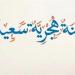 بعد قرار الحكومة.. موعد إجازة رأس السنة الهجرية 2026 - تواصل نيوز