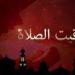 مواقيت الصلاة في مصر اليوم الأربعاء - تواصل نيوز