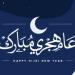 بعد قرار الحكومة.. موعد إجازة رأس السنة الهجرية 2026 للموظفين - تواصل نيوز
