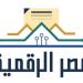 بـ25 مليون معاملة واستعلام.. منصة «مصر الرقمية» تحقق طفرة في الخدمات الحكومية - تواصل نيوز