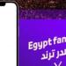 هاشتاج Egypt Fan Zone يتصدر التريند بالتزامن مع انطلاق كأس العالم 2026 - تواصل نيوز