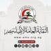 «الأطباء» تدق ناقوس الخطر وتطالب بوقف إنشاء كليات طب جديدة - تواصل نيوز