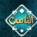 عالم بالأوقاف: الاستقرار الأسري يبدأ من الأم الواعية والحوار داخل البيت - تواصل نيوز