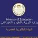 قبل اختيار مسار البكالوريا.. تعرف على الكليات المتاحة لكل مسار وشروط القبول الجديدة - تواصل نيوز